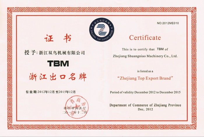雙鳥資質-TBM浙江出口名牌證書